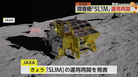 月の岩「トイプードル」の画像公開“月の起源”が明らかに？無人探査機「slim」運用再開 ｜fnnプライムオンライン