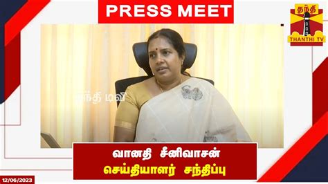 🔴live வானதி சீனிவாசன் செய்தியாளர் சந்திப்பு Vanathi Srinivasan