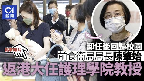 前食衞局局長陳肇始回歸校園 重返港大擔任護理學院教授