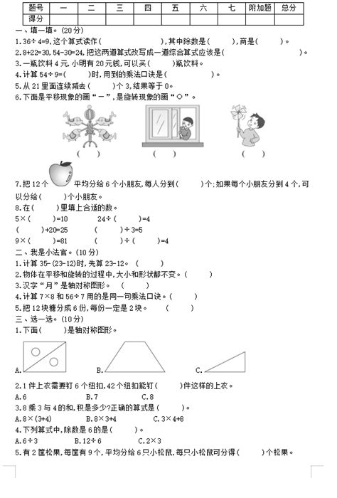 2023人教版小学二年级数学下册期中试卷十（下载版） 二年级数学期中下册 奥数网