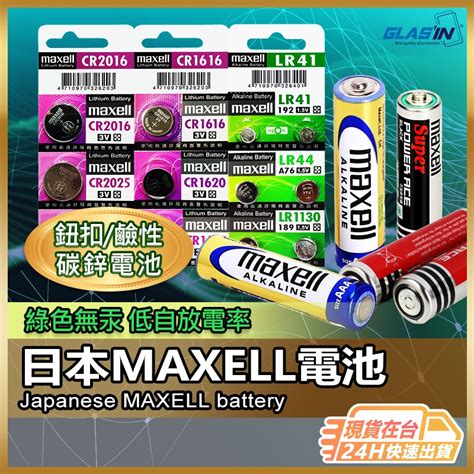 【maxell日本大廠】3號電池 電池 4號電池 現貨 鹼性電池 碳鋅電池 鈕扣電池 鋰電池 Cr2032 【ne】 蝦皮購物