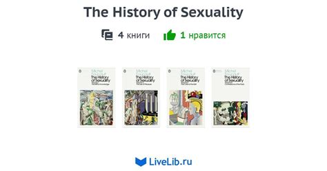 Многотомное издание The History Of Sexuality — 4 книги