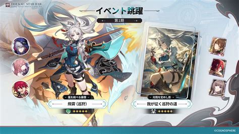 スペースファンタジーrpg『崩壊：スターレイル』、限定星5キャラクター「飛霄」と新星4キャラクター「モゼ」が登場！さらに3キャラ同時復刻の