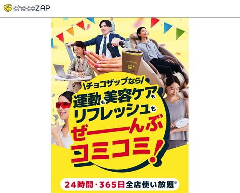 24時間・365日全店使い放題の評価クチコミ・レビュー