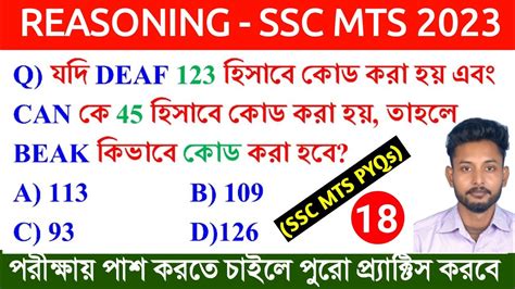 Ssc Mts Reasoning Class Ssc Mts Previous Year Reasoning In