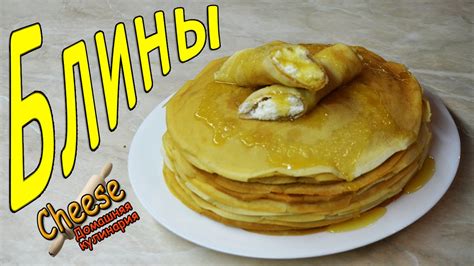 Как готовить БЛИНЫ | Простой и вкусный рецепт блинов на молоке. - YouTube
