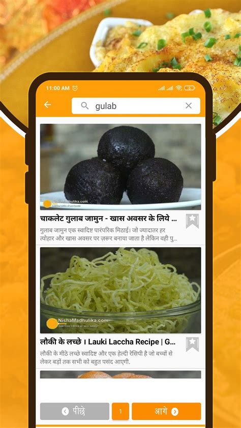 Android 용 Nishamadhulika Recipes in Hindi हनद 다운로드