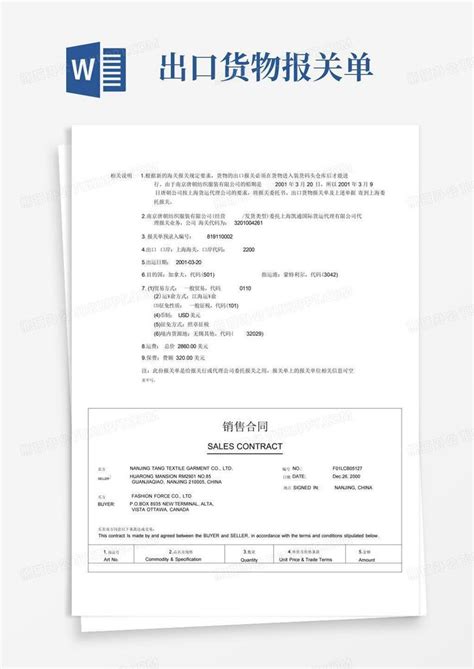 出口货物报关单word模板下载编号qerbgnjx熊猫办公