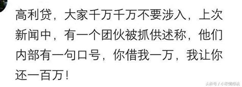 那些借網貸的人，後來怎樣了？網友：借了一萬，讓你還一百萬~ 每日頭條