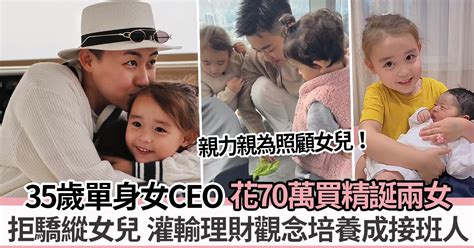 35歲單身女ceo葉海洋買精誕兩女 灌輸理財觀念從小培養成接班人