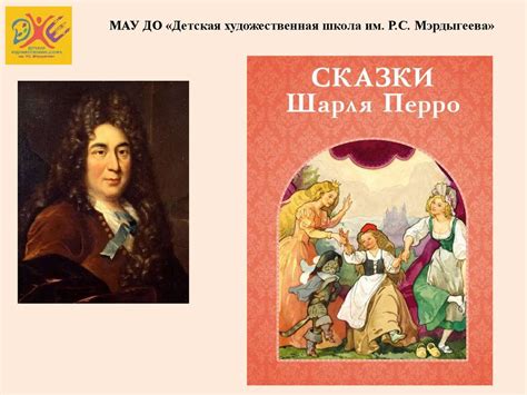 Сказки Шарль Перро - online presentation