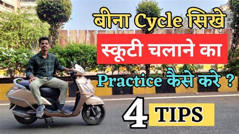 स्कूटी सिखने के 4 आसान तरीके How To Ride Scooty For Beginners