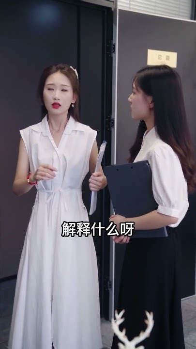 美女祕書被心機女陷害，總裁竟然不信任她，太委屈了 冰甜劇場 Drama 抖音短劇 情感 總裁 爱情 情感 總裁 爱情