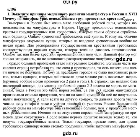 ГДЗ глава 3 / §20 стр. 196 история 7 класс История России Черникова, Пазин