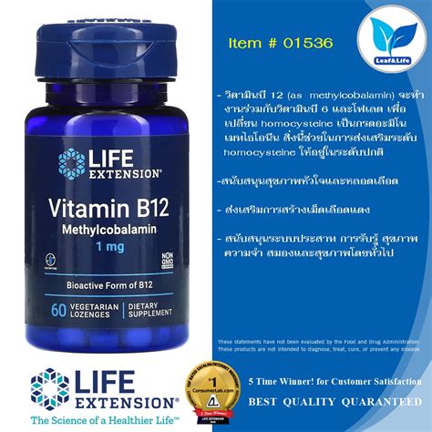 Life Extension Methylcobalamin Vitamin B12 1 Mg 1000 Mcg 60