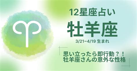 【星座占い】牡羊座の人の性格、特徴は？恋愛観・結婚観や適職も紹介！ ヤッテ