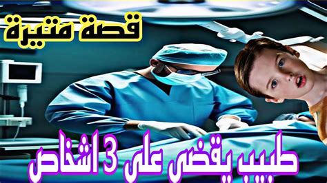 قصه اغرب من الخيال 💥🤝 Youtube