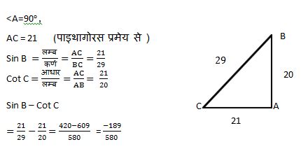 Trigonometry Questions For Competitive Exams SSC STUDY