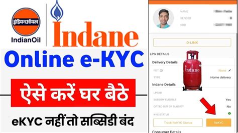 LPG Gas E KYC Kaise Kare Indane Gas E KYC Kaise Kare Indane Gas EKYC