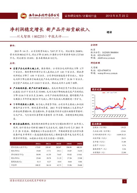 中报点评：净利润稳定增长，新产品开始贡献收入