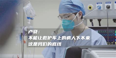 凤凰网《旅途》｜卢骁：不能让救护车上的病人下不来，这是我们的底线凤凰网视频凤凰网