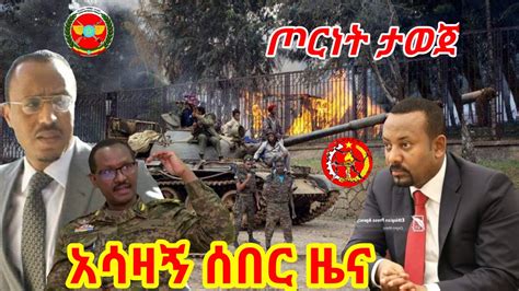 Ethiopia News Voa Amharic News Today