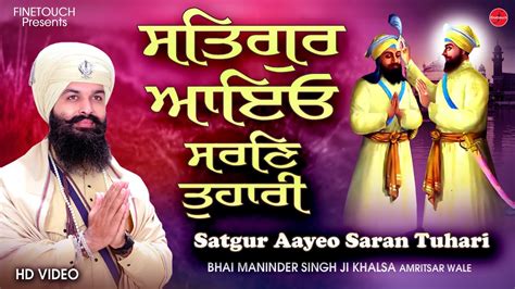 New Shabad Gurbani Kirtan Satgur Aayeo Saran Tuhari Hd Video