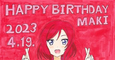 西木野真姫生誕祭2023 2023年度西木野真姫生誕祭記念作品 穂乃果推しバス鉄（ほのアニ）のイラスト Pixiv