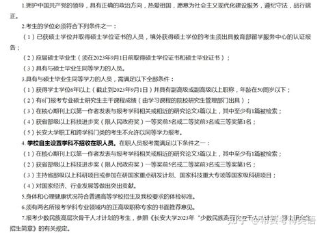 长安大学2023年学术学位博士研究生招生简章 知乎