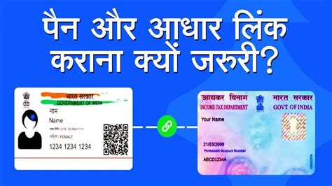 Pan Aadhaar Link क्यों जरूरी है पैन आधार लिंक नहीं कराया तो होगी