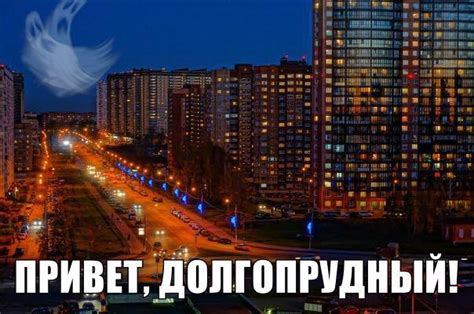 Долгопрудненский... - Долгопрудненский Дом культуры "Вперед"