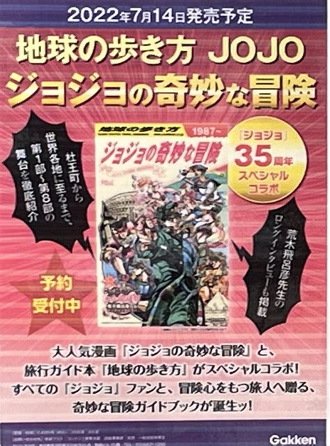 佐藤正実（風の時編集部） On Twitter 「ジョジョの奇妙な冒険」と「地球の歩き方」がコラボしたガイドブックが714に発売される