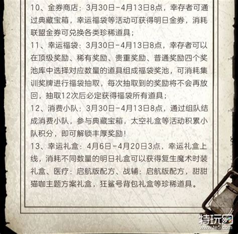 《明日之后》3月30日幸存者快报一览 明日之后3月30日更新了什么特玩网