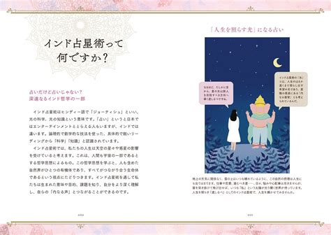 インドの占星術は国家レベル？！ 運命を「読む」ための初心者向けガイド 『一番わかりやすい はじめてのインド占星術』 Bookウォッチ