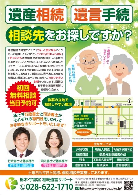 K Stationさんの事例・実績・提案 行政書士・司法書士事務所の「相続・遺言に関する相談」のチラシ K Stationと