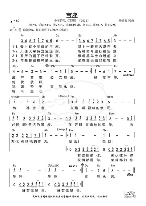 小羊诗歌歌谱 第1065首 宝座（小羊）（ab调）和弦简谱 空中相遇