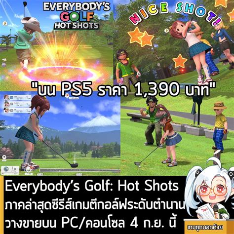 Everybodys Golf Hot Shots ภาคลาสดซรสเกมตกอลฟ