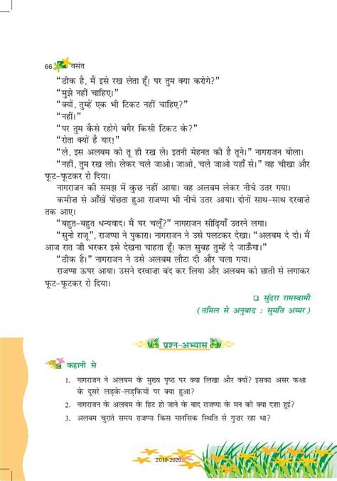 Ncert Book Class 6 Hindi Vasant Chapter 9 टिकट अलबम Aglasem Schools