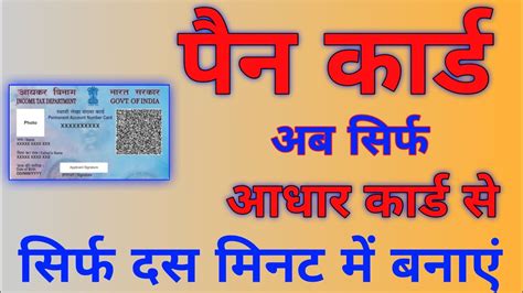 Pan Card Kaise Banaye Ekyc Pan Card Kaise Banaye Pan Card Online Apply