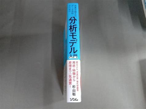 ヤフオク 本質を捉えたデータ分析のための分析モデル入門