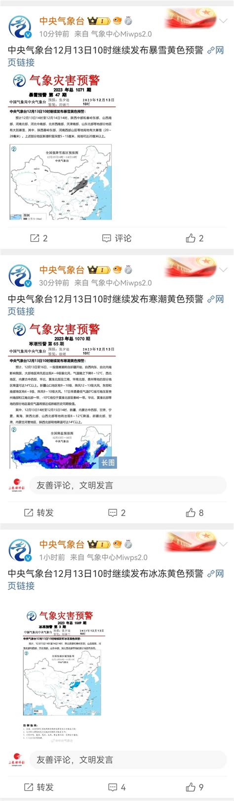 三预警齐发！陕西局地有大暴雪，部分地区有冻雨→澎湃号·媒体澎湃新闻 The Paper