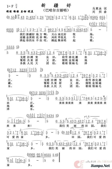 《新疆好f》简谱巴哈尔古丽原唱 歌谱 钢琴谱吉他谱 简谱之家