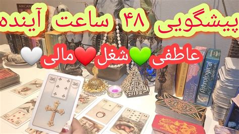 فال تاروت افسون پیشگویی ۴۸ ساعت آینده 💚🤍 Farsi Tarot Youtube