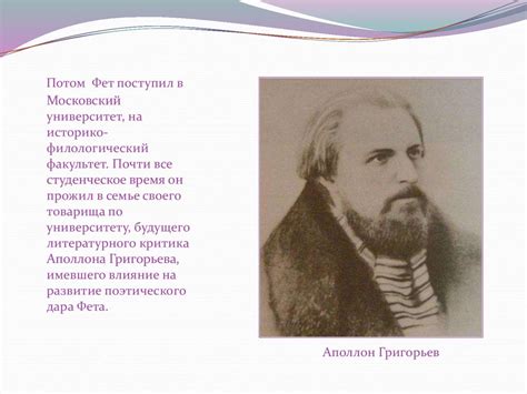Биография Афанасия Афанасьевича Фета - online presentation