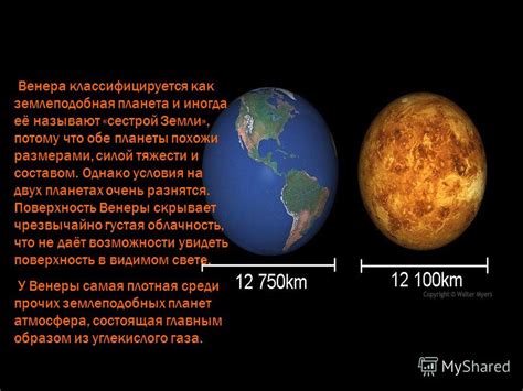 Презентация Планета Венера - radiofusion