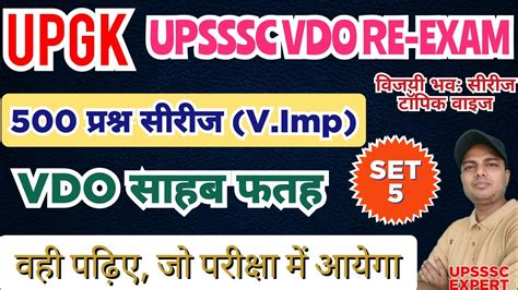 SET 5 VDO RE EXAM UP GK Upsssc Vdo Re Exam Up Gk Vdo Re Exam Gk