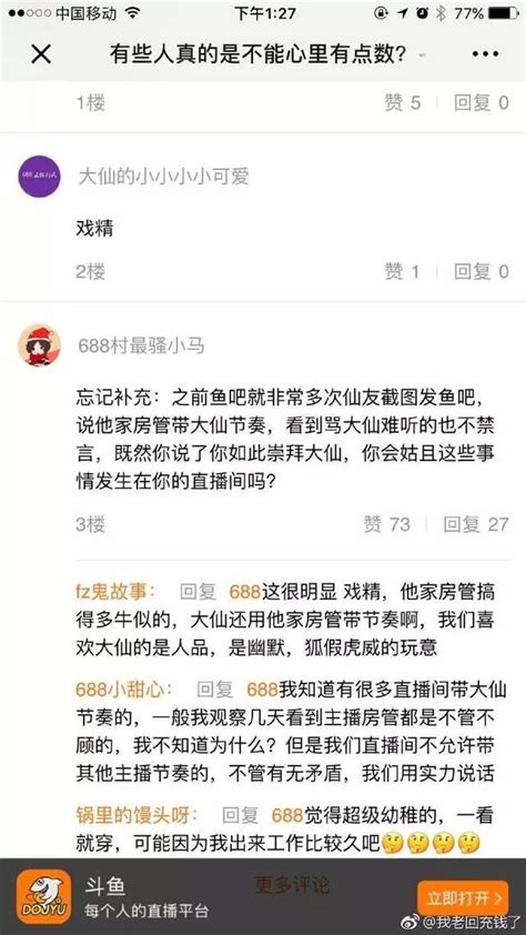 主播送張大仙火箭引水友怒噴遭管理禁言 微博回懟：弟弟行為 每日頭條