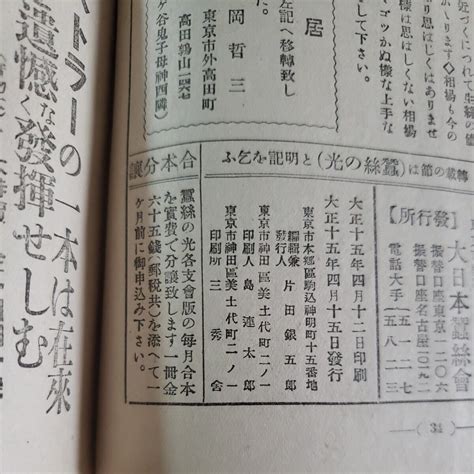 Yahooオークション 大正15年 賜台覧「蚕糸の光」3月号および4月号2