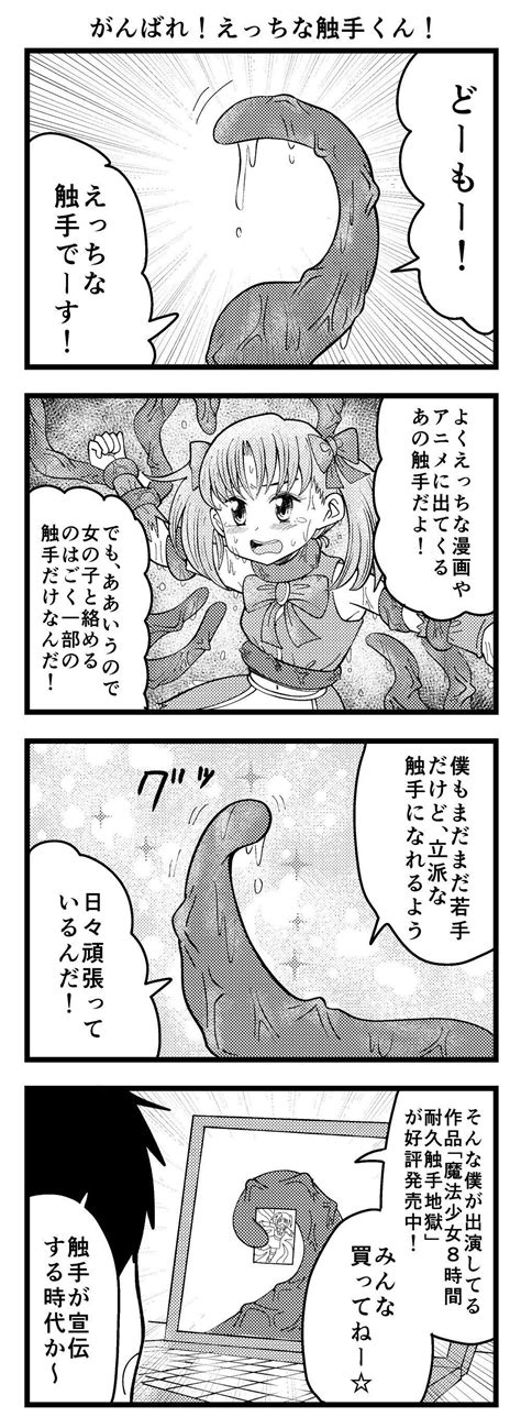 えっちな触手｜スガラジカル