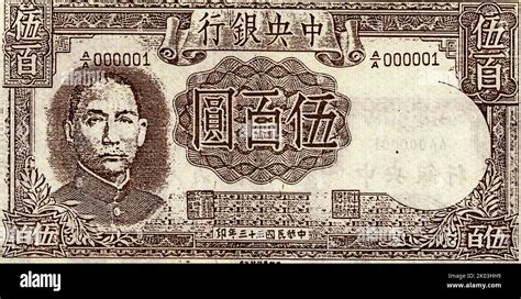 500 Yuan Bill Hi Res Stock Photography And Images Alamy